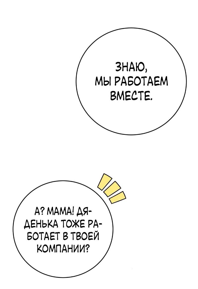 Манга Ребёнок, похожий на меня - Глава 51 Страница 2