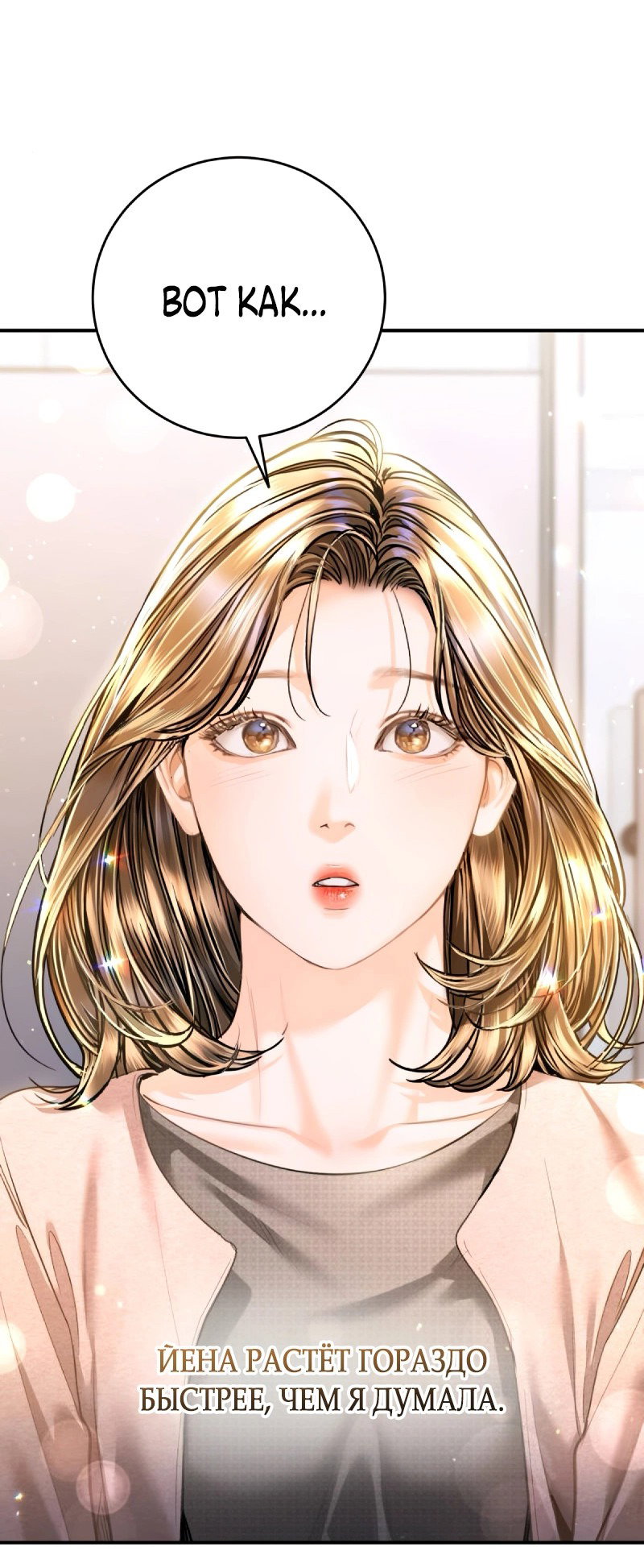 Манга Ребёнок, похожий на меня - Глава 51 Страница 27