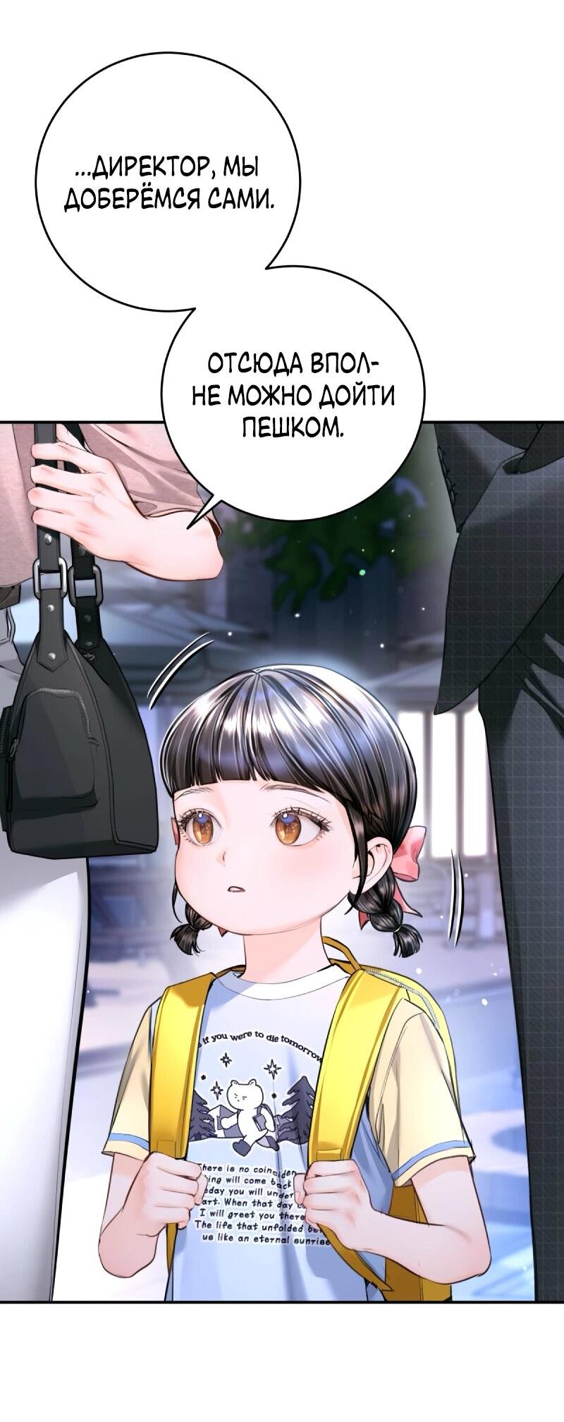 Манга Ребёнок, похожий на меня - Глава 51 Страница 53