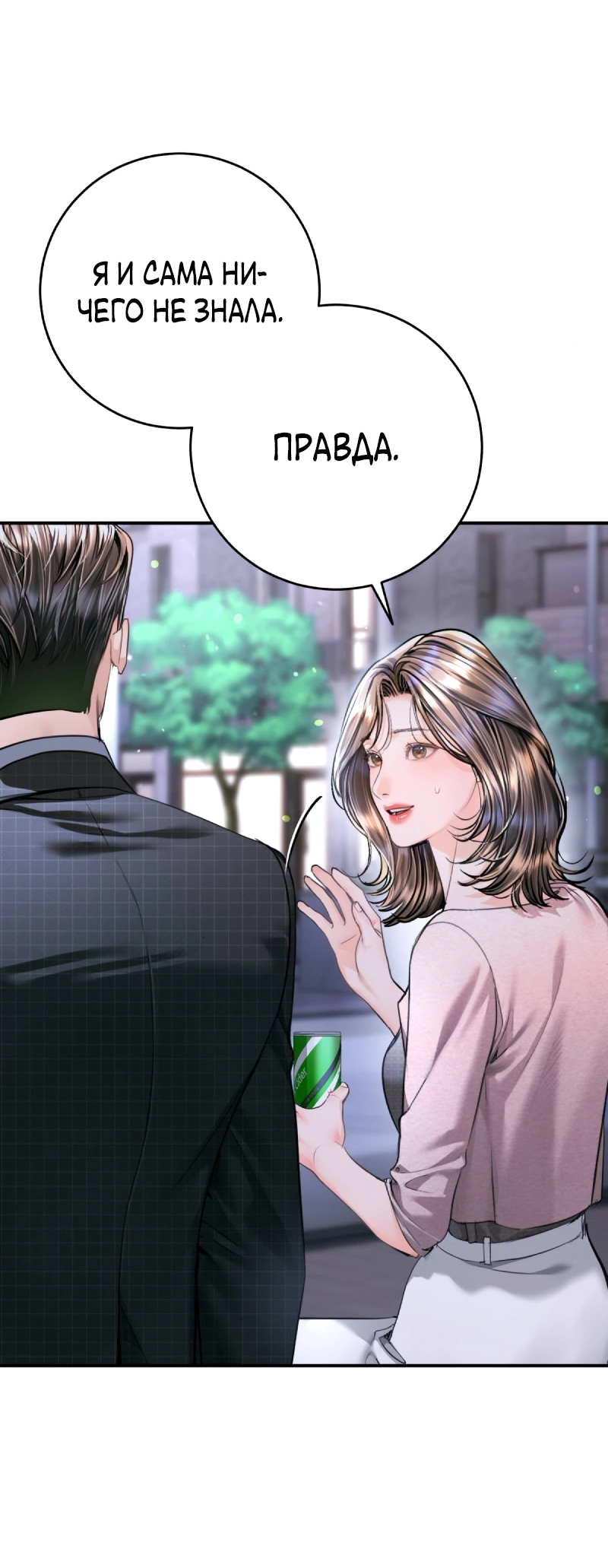 Манга Ребёнок, похожий на меня - Глава 51 Страница 36