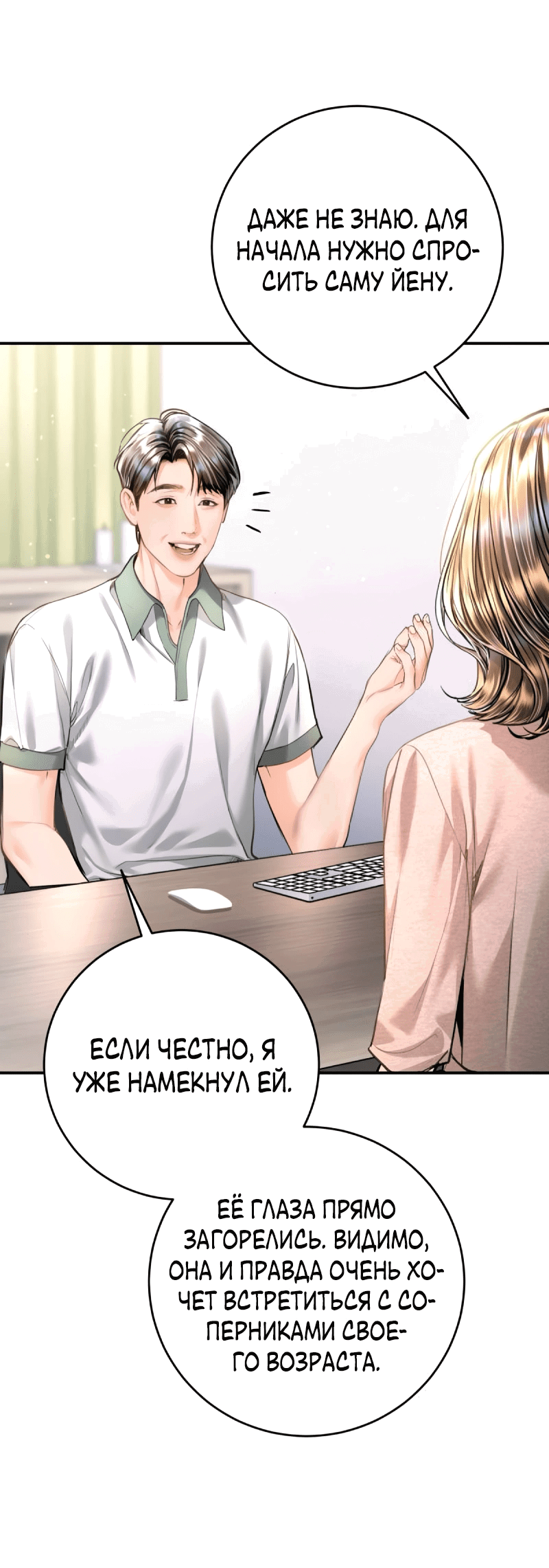 Манга Ребёнок, похожий на меня - Глава 51 Страница 26