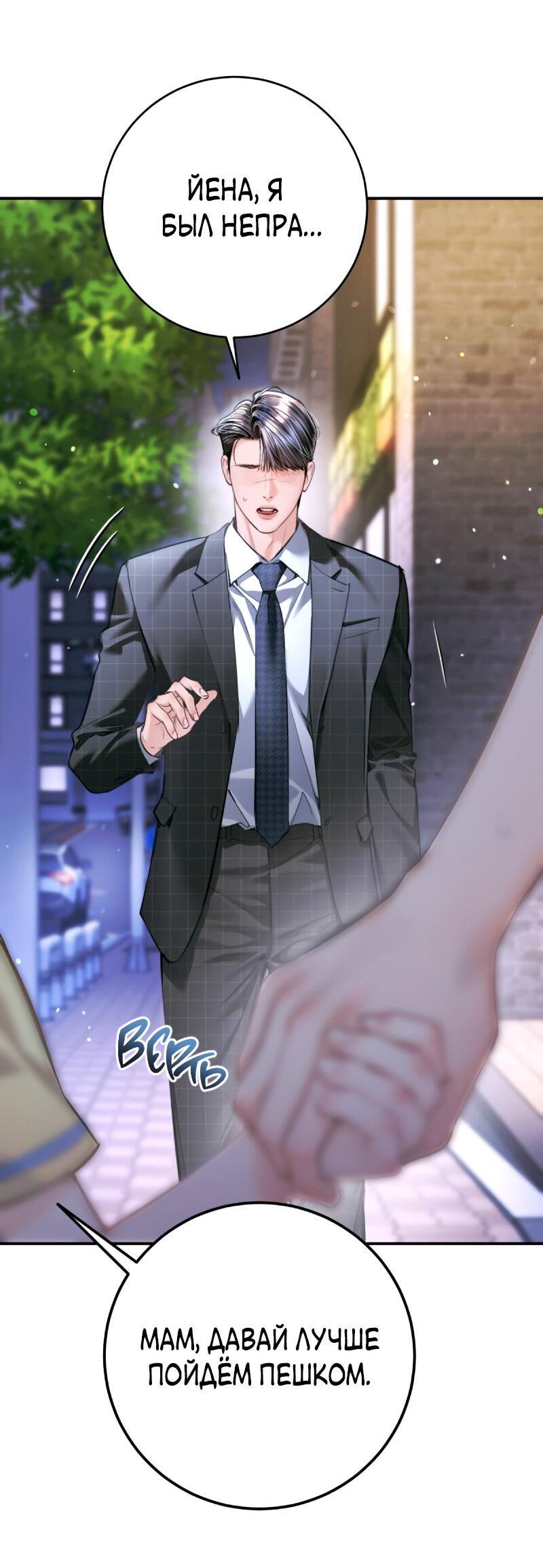 Манга Ребёнок, похожий на меня - Глава 51 Страница 68