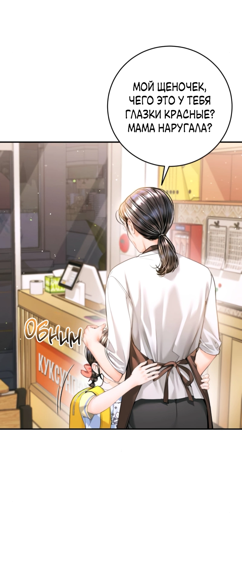 Манга Ребёнок, похожий на меня - Глава 52 Страница 31