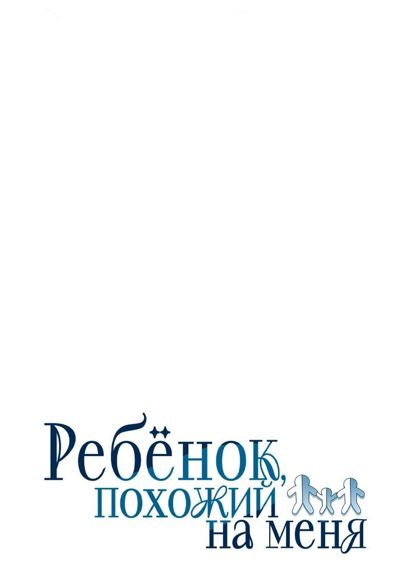 Манга Ребёнок, похожий на меня - Глава 52 Страница 18