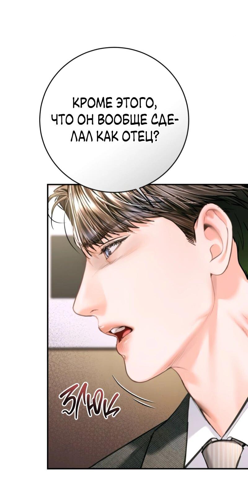 Манга Ребёнок, похожий на меня - Глава 52 Страница 66