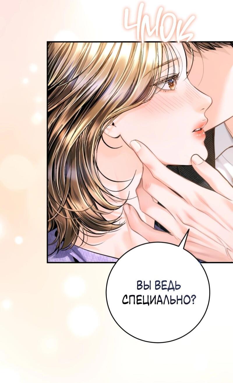 Манга Ребёнок, похожий на меня - Глава 52 Страница 71