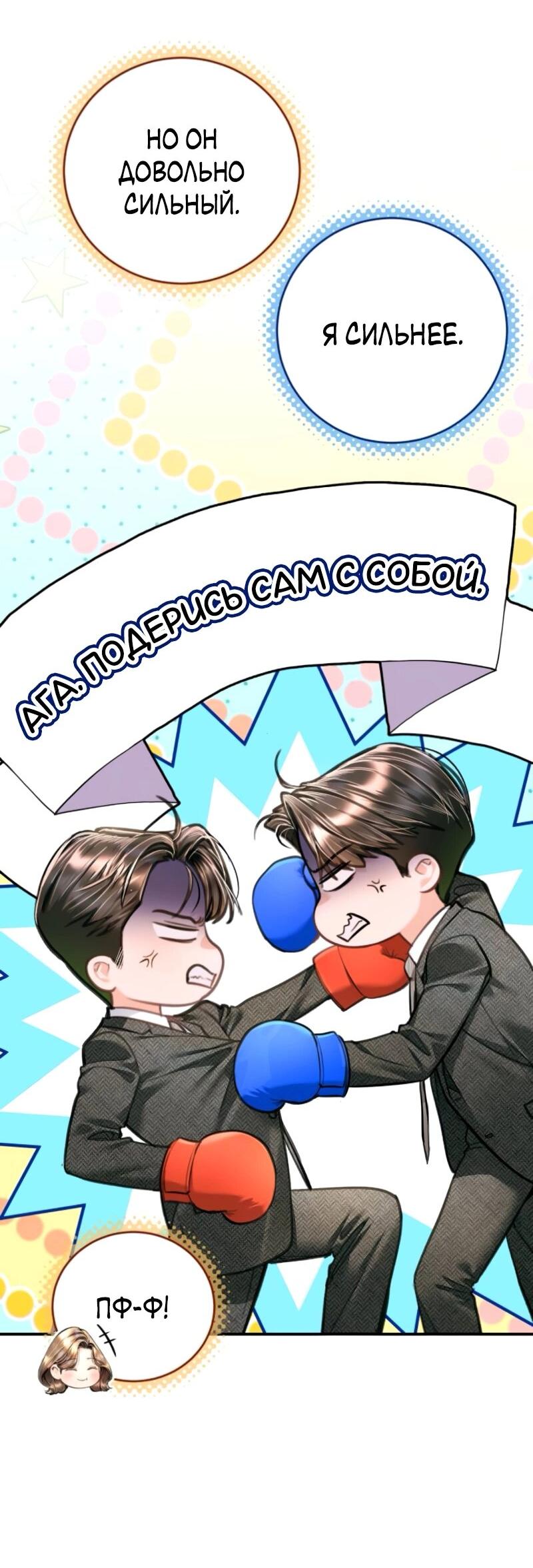 Манга Ребёнок, похожий на меня - Глава 52 Страница 64