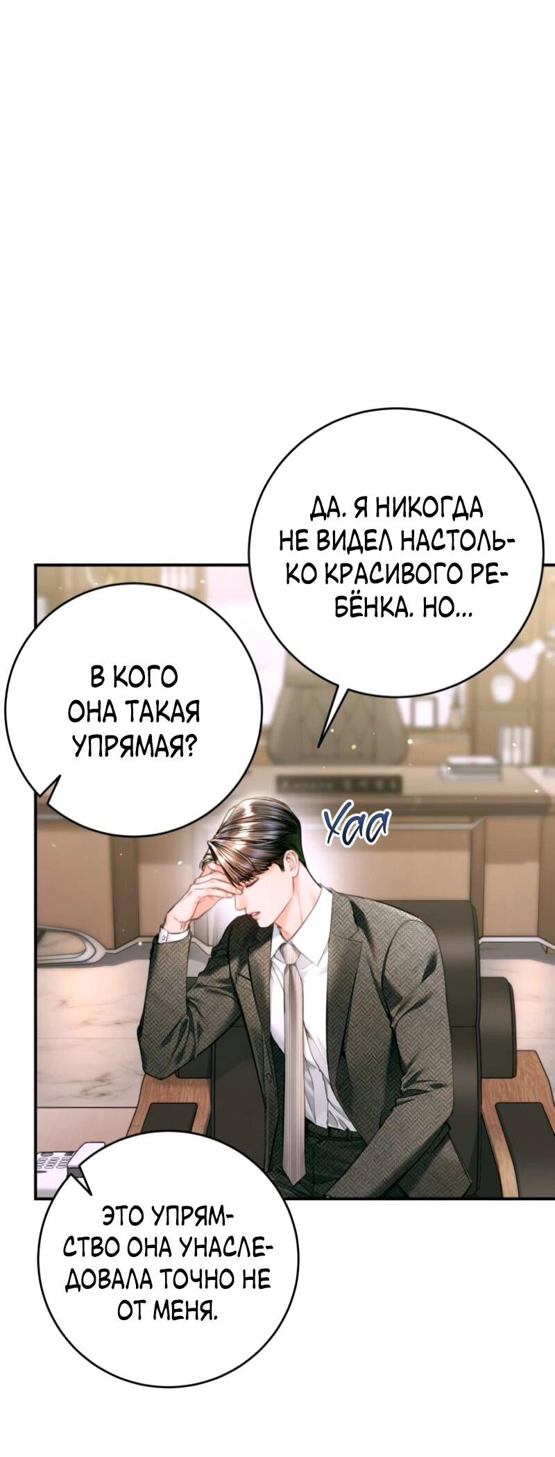 Манга Ребёнок, похожий на меня - Глава 52 Страница 53