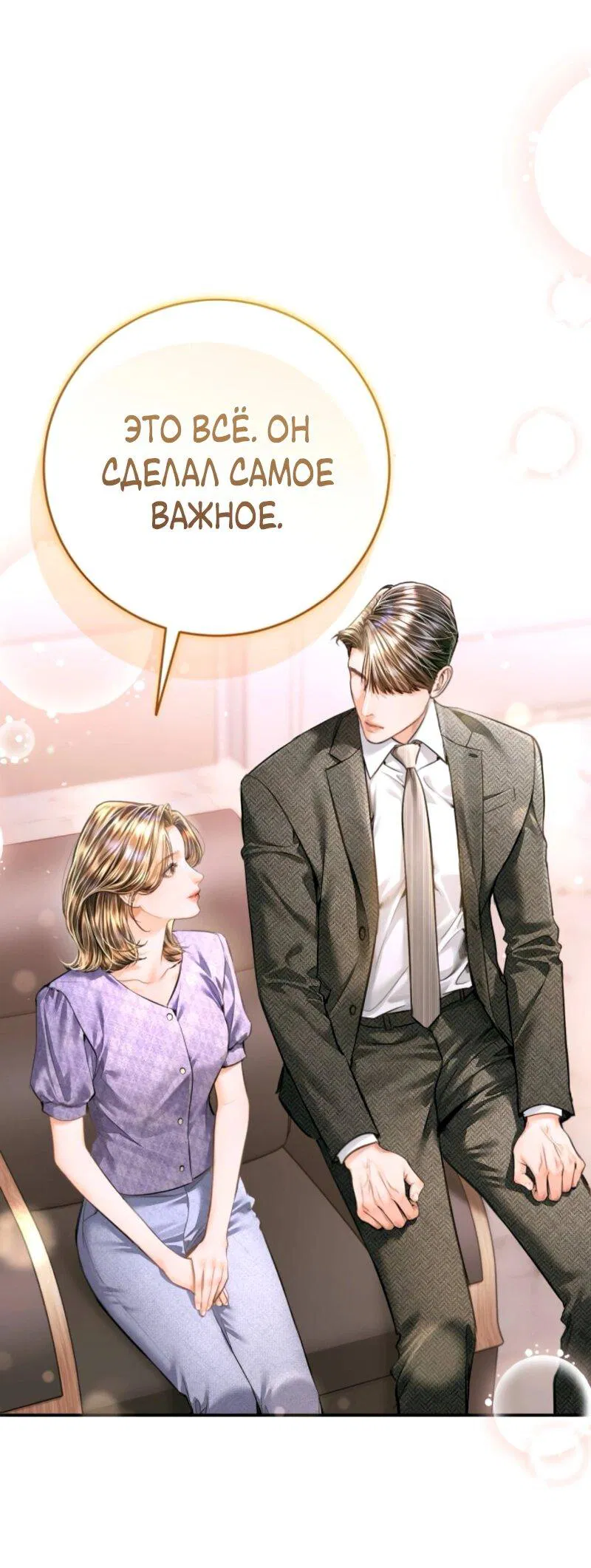 Манга Ребёнок, похожий на меня - Глава 52 Страница 67