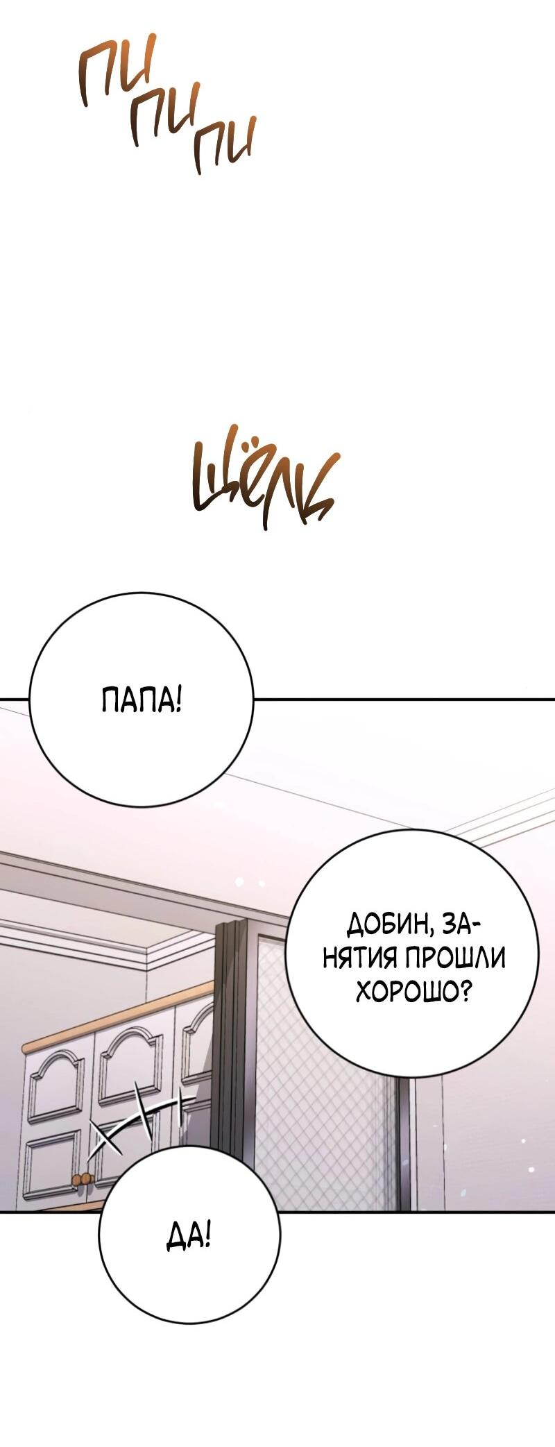 Манга Ребёнок, похожий на меня - Глава 52 Страница 20