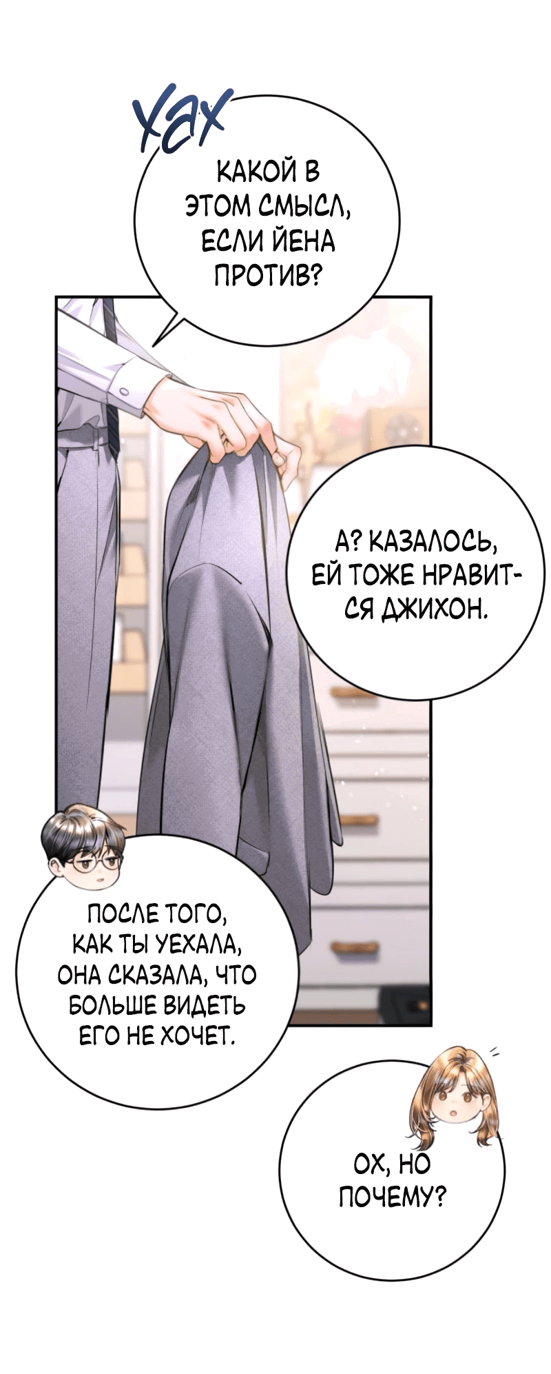 Манга Ребёнок, похожий на меня - Глава 52 Страница 24