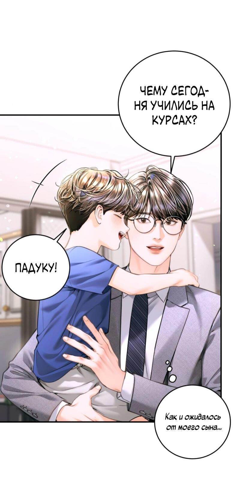 Манга Ребёнок, похожий на меня - Глава 52 Страница 21