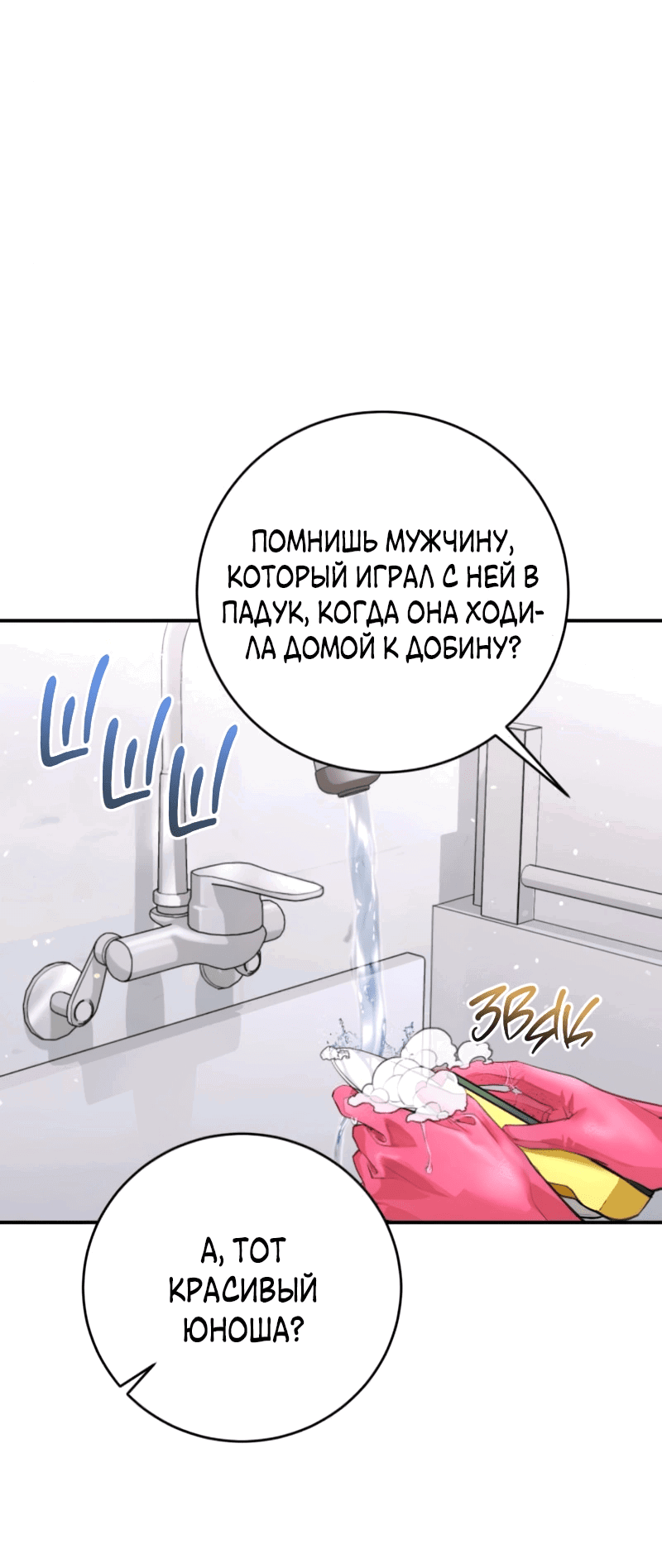 Манга Ребёнок, похожий на меня - Глава 52 Страница 33