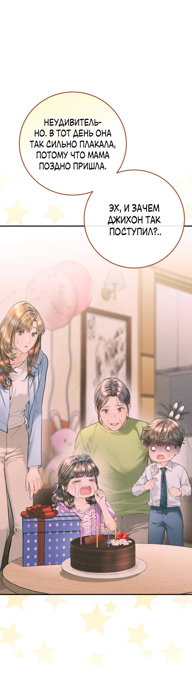 Манга Ребёнок, похожий на меня - Глава 52 Страница 27