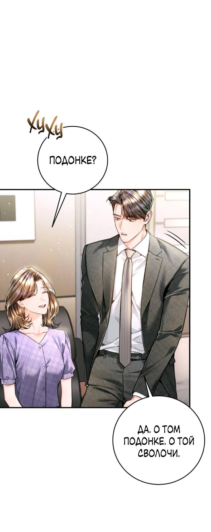 Манга Ребёнок, похожий на меня - Глава 52 Страница 60