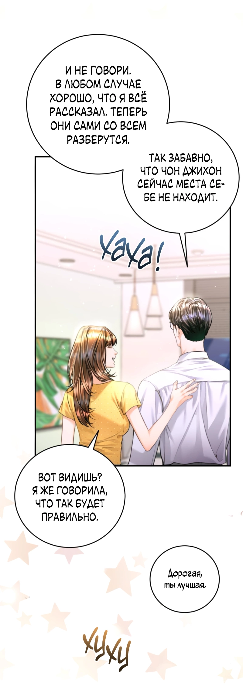 Манга Ребёнок, похожий на меня - Глава 52 Страница 28