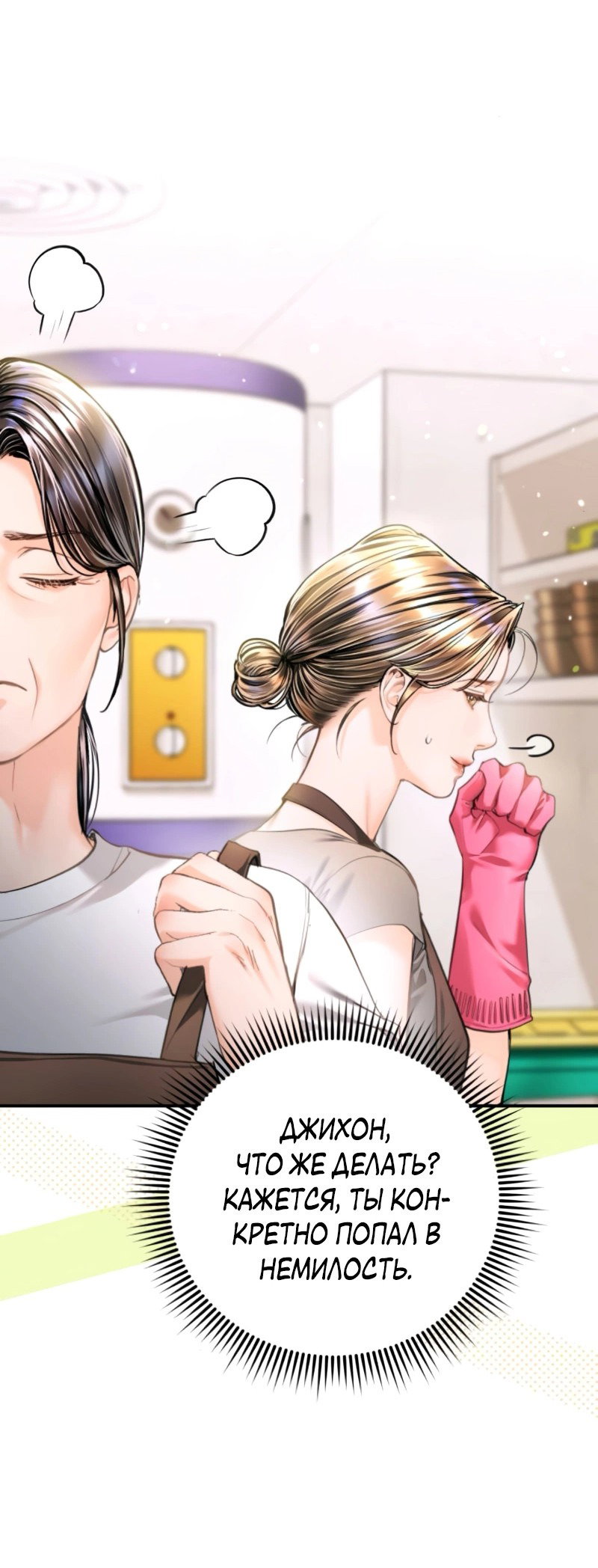 Манга Ребёнок, похожий на меня - Глава 52 Страница 37