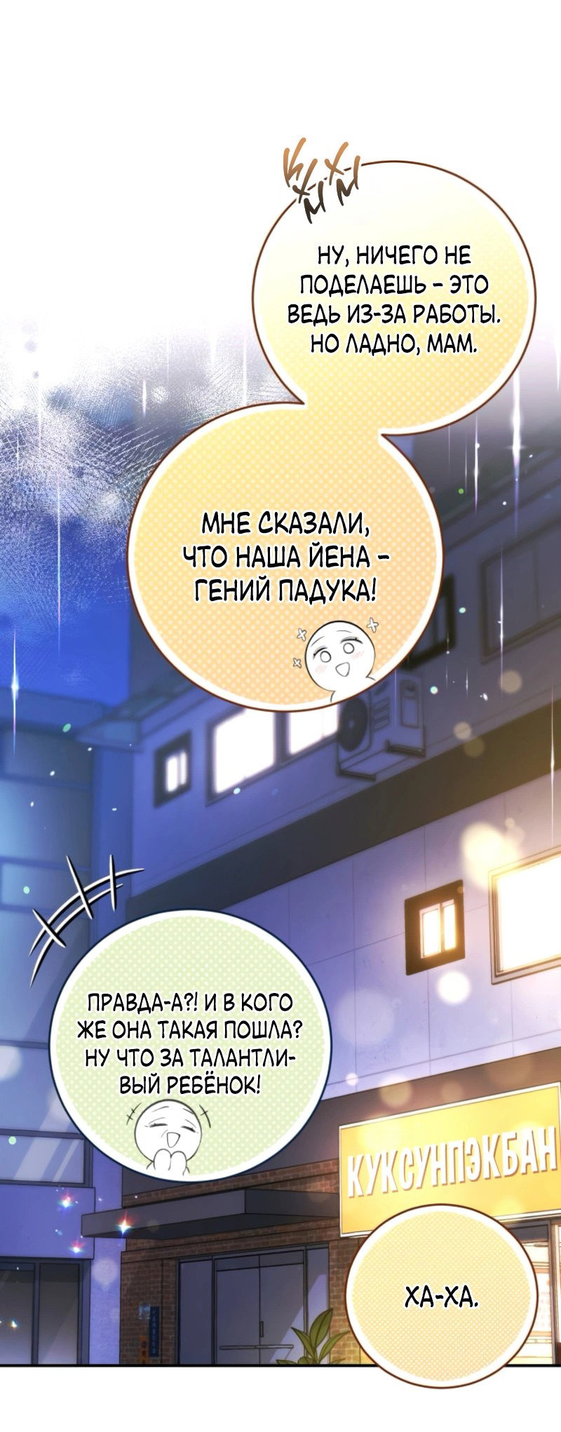 Манга Ребёнок, похожий на меня - Глава 52 Страница 38