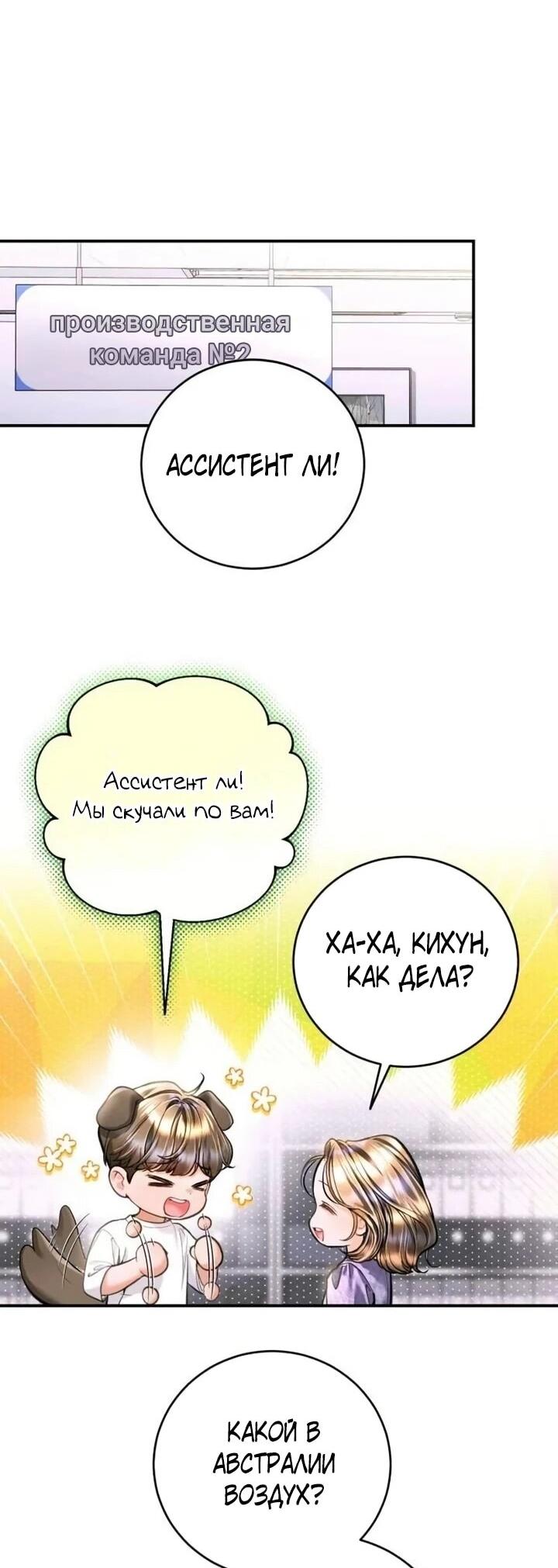 Манга Ребёнок, похожий на меня - Глава 53 Страница 18