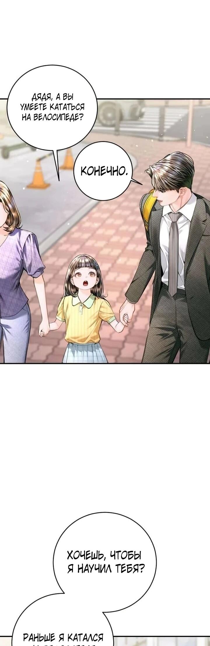 Манга Ребёнок, похожий на меня - Глава 53 Страница 58