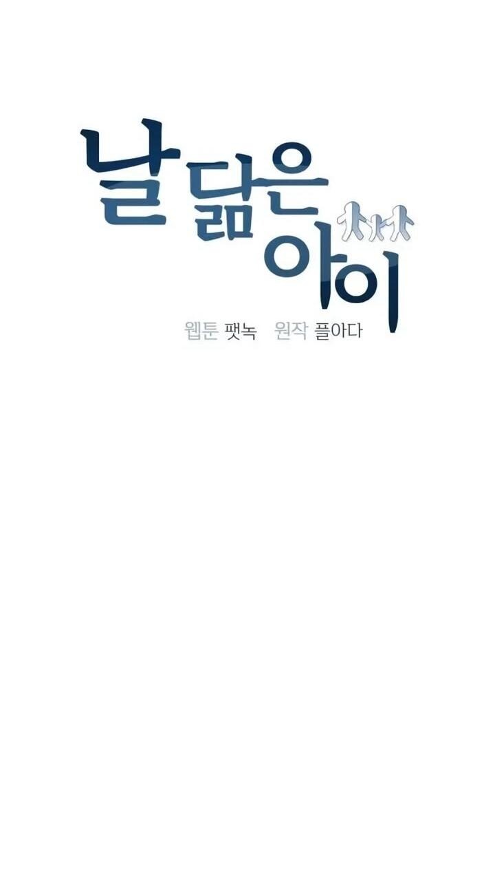 Манга Ребёнок, похожий на меня - Глава 53 Страница 17