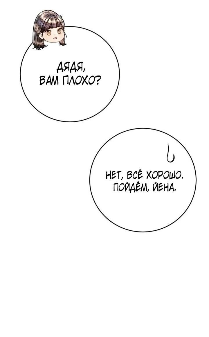 Манга Ребёнок, похожий на меня - Глава 53 Страница 54