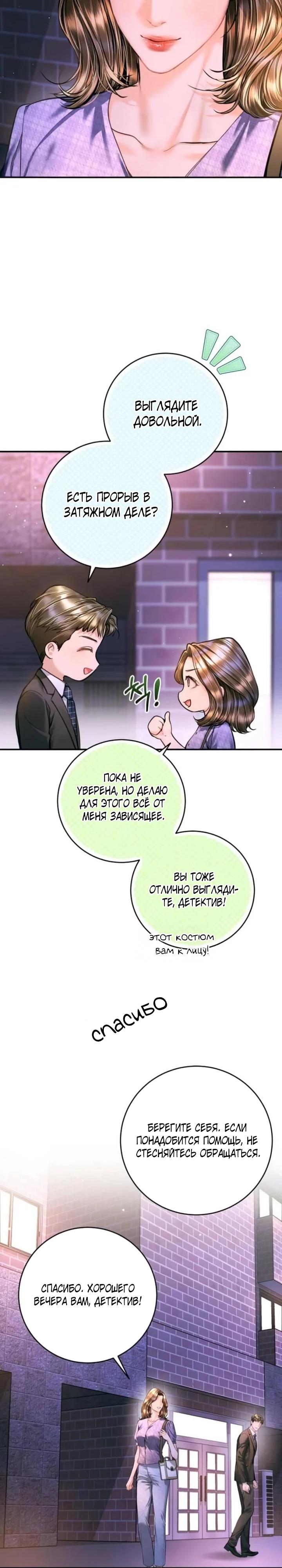 Манга Ребёнок, похожий на меня - Глава 54 Страница 24