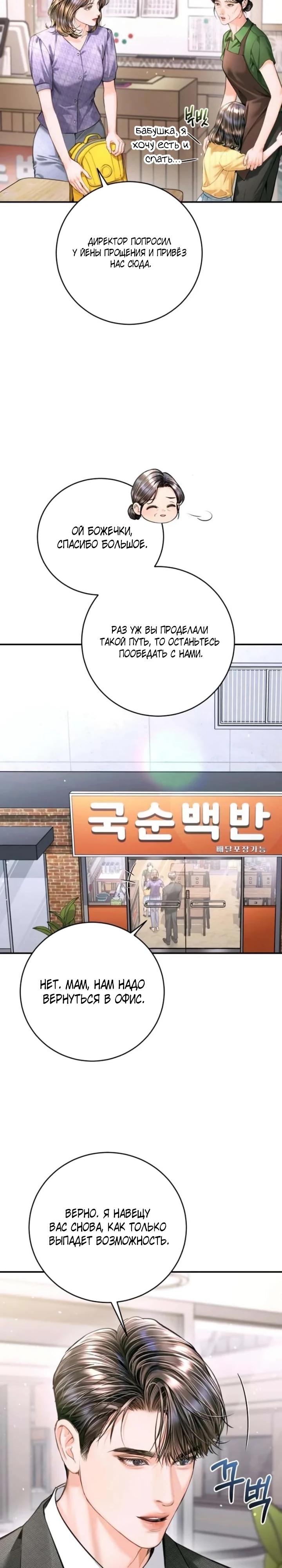 Манга Ребёнок, похожий на меня - Глава 54 Страница 3