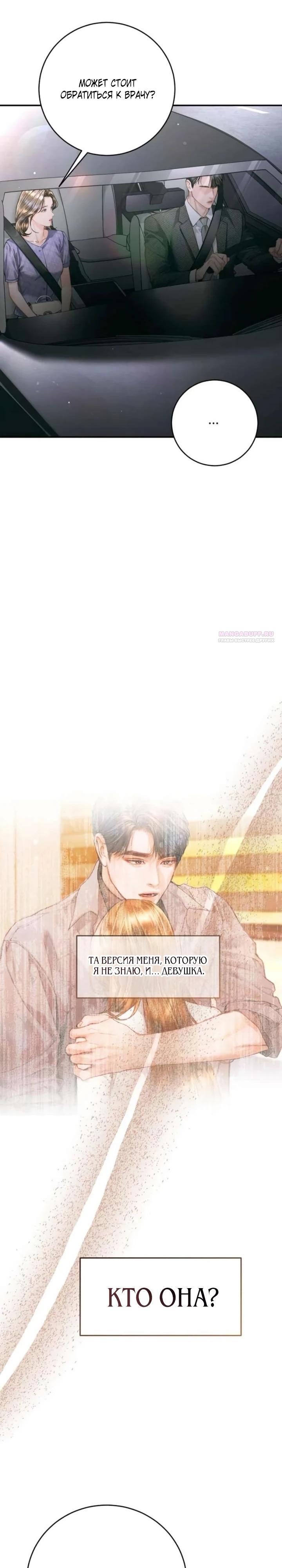 Манга Ребёнок, похожий на меня - Глава 54 Страница 6