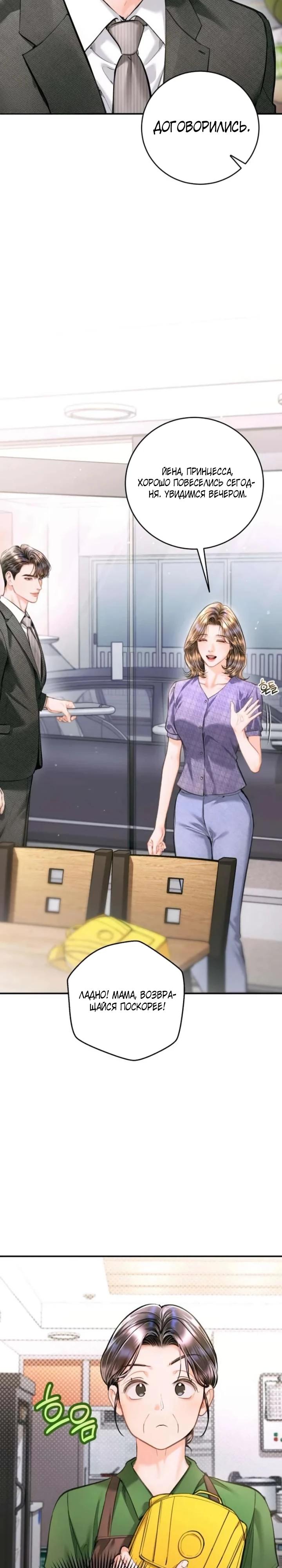 Манга Ребёнок, похожий на меня - Глава 54 Страница 4