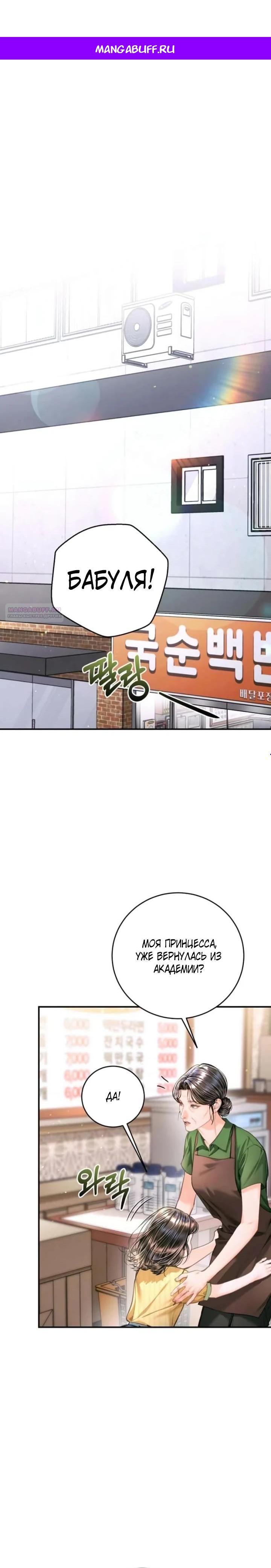 Манга Ребёнок, похожий на меня - Глава 54 Страница 1