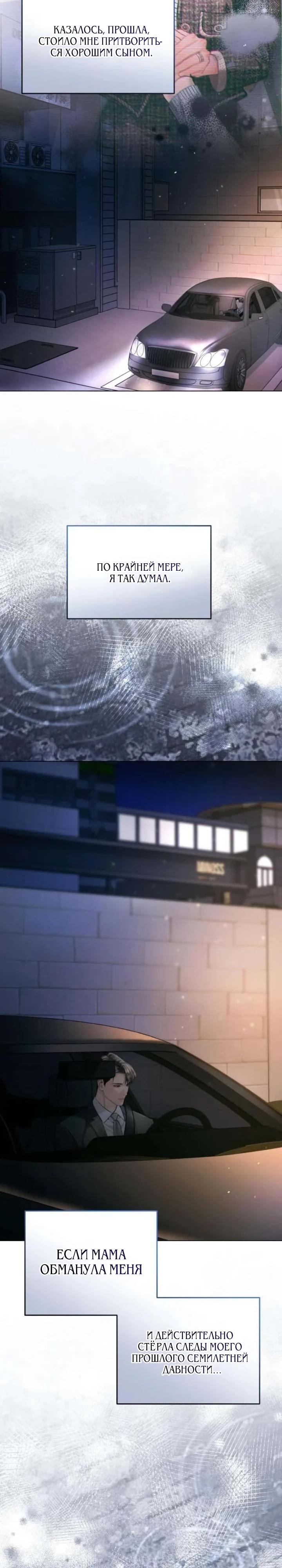 Манга Ребёнок, похожий на меня - Глава 54 Страница 20