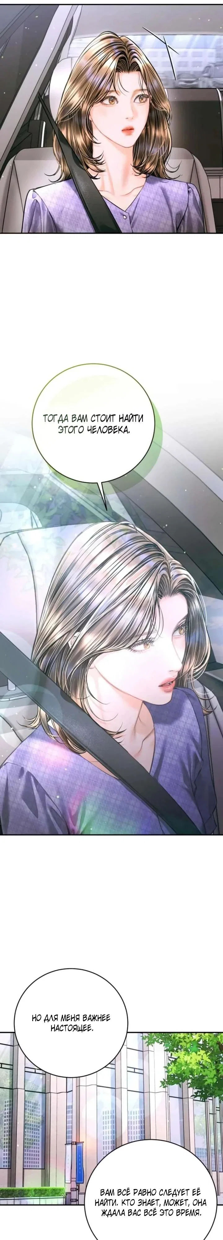 Манга Ребёнок, похожий на меня - Глава 54 Страница 8