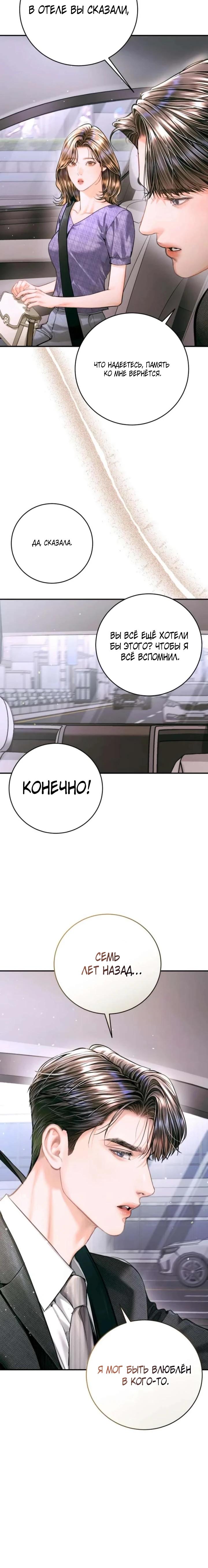 Манга Ребёнок, похожий на меня - Глава 54 Страница 7