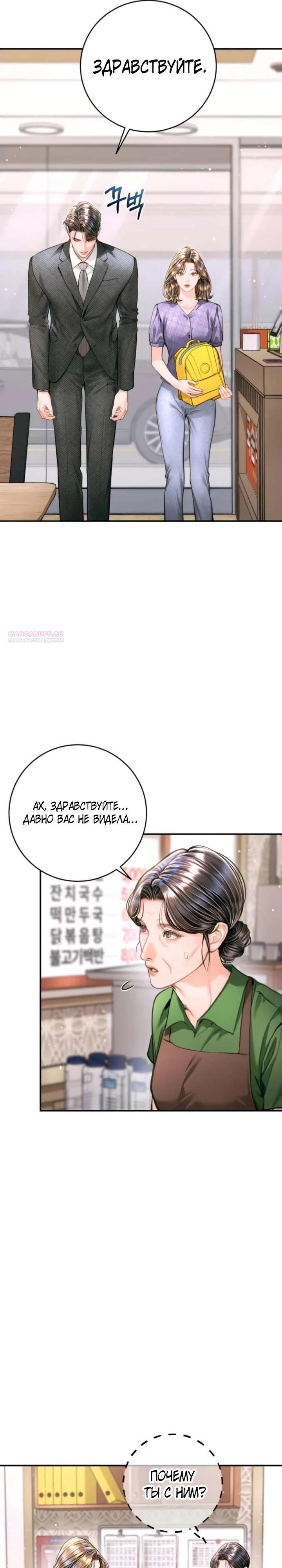 Манга Ребёнок, похожий на меня - Глава 54 Страница 2