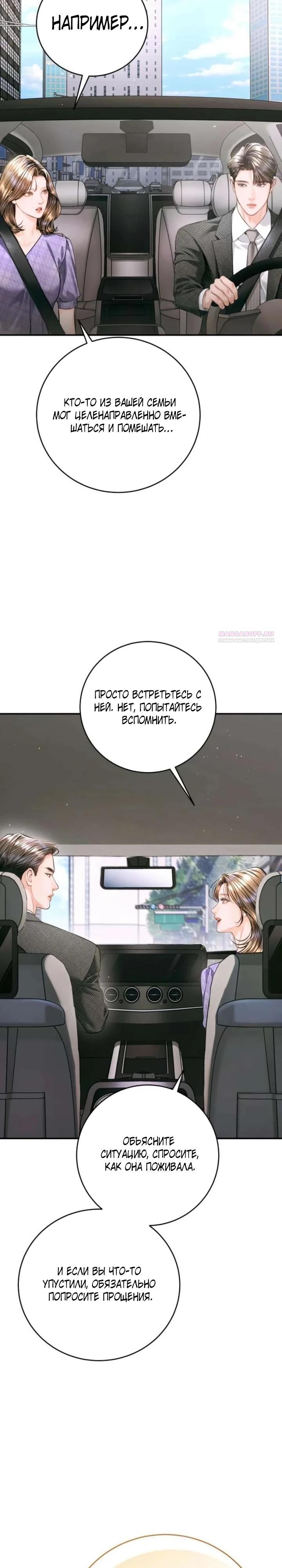 Манга Ребёнок, похожий на меня - Глава 54 Страница 10