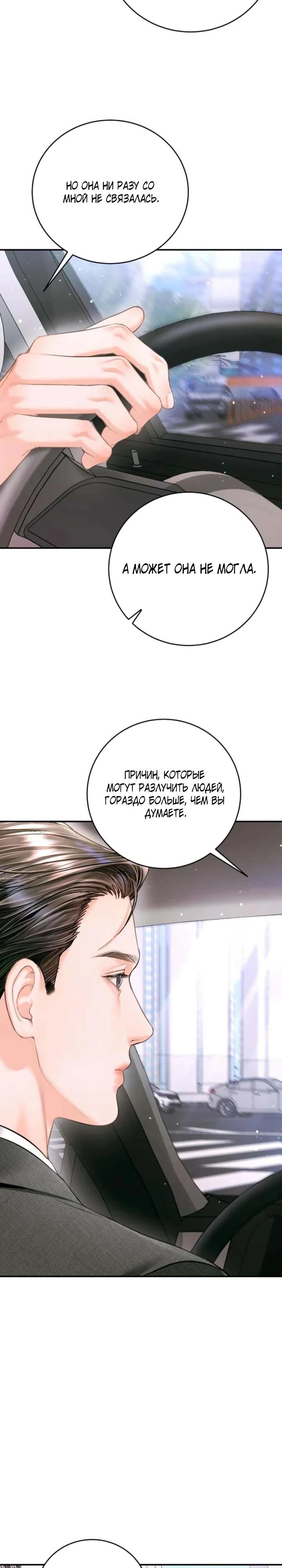 Манга Ребёнок, похожий на меня - Глава 54 Страница 9