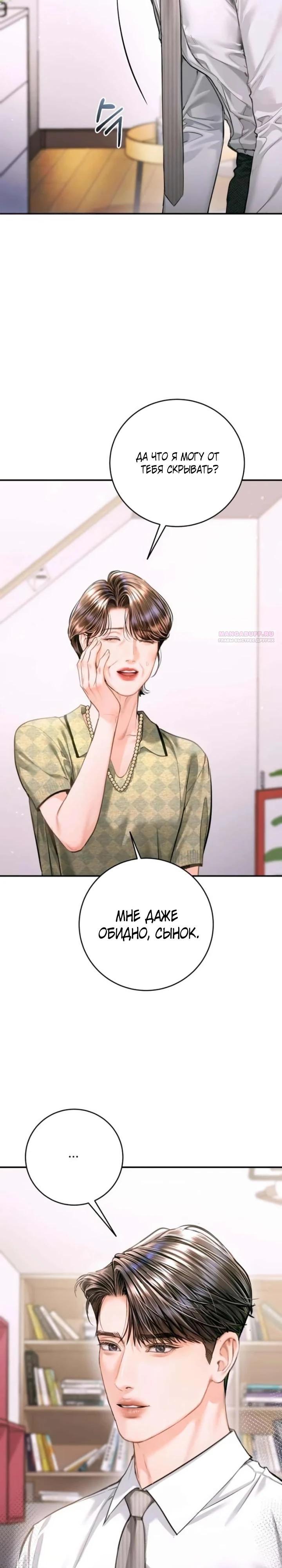 Манга Ребёнок, похожий на меня - Глава 54 Страница 18