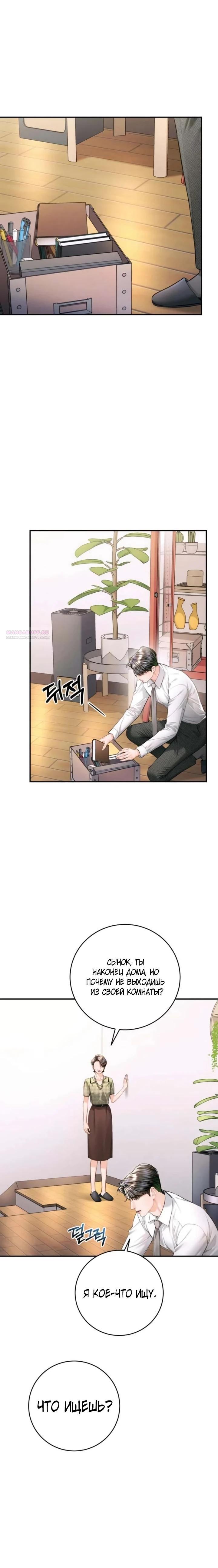 Манга Ребёнок, похожий на меня - Глава 54 Страница 14