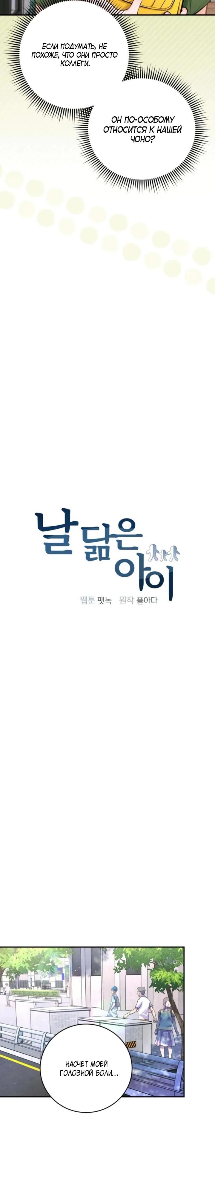 Манга Ребёнок, похожий на меня - Глава 54 Страница 5