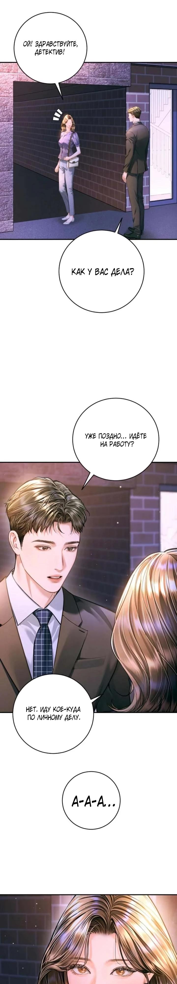 Манга Ребёнок, похожий на меня - Глава 54 Страница 23