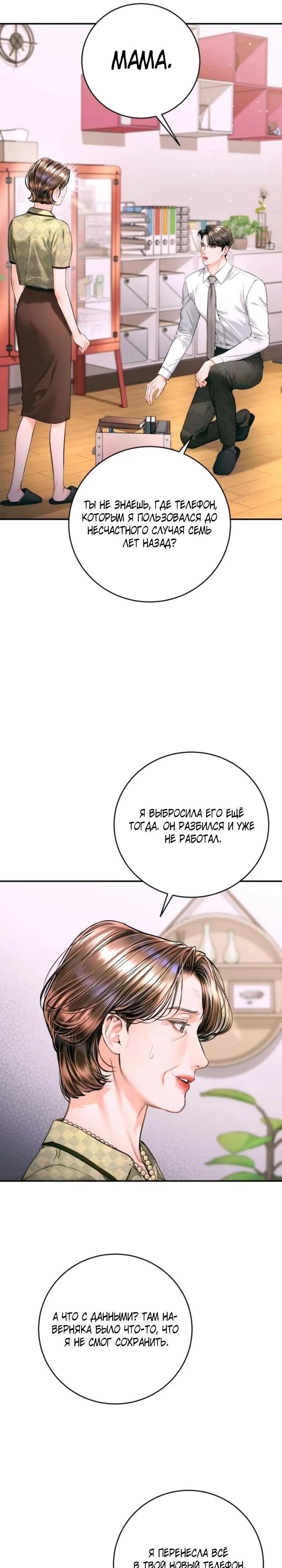 Манга Ребёнок, похожий на меня - Глава 54 Страница 15