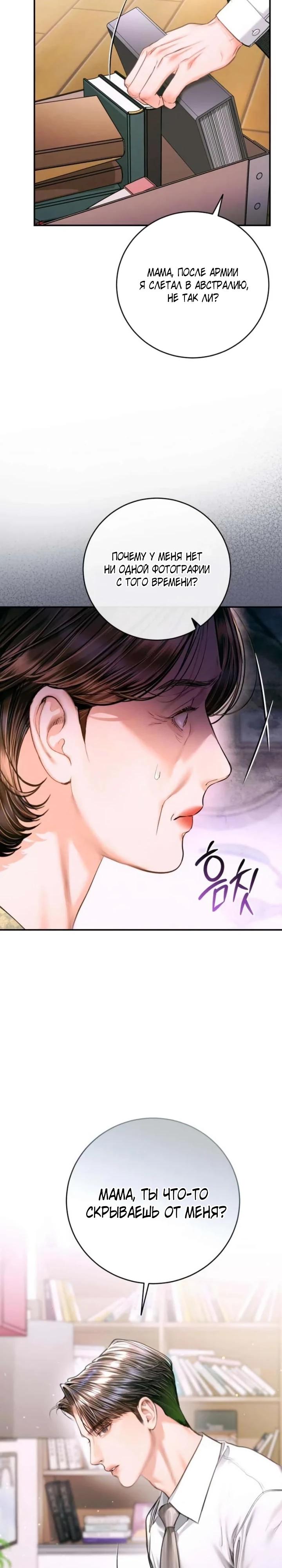 Манга Ребёнок, похожий на меня - Глава 54 Страница 17