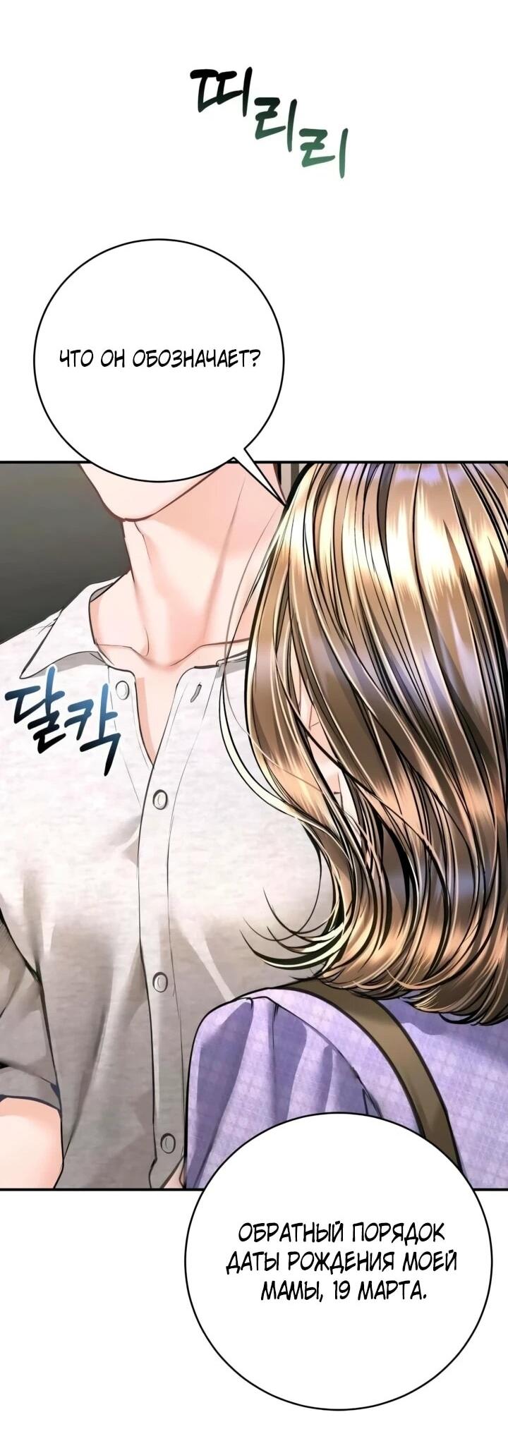 Манга Ребёнок, похожий на меня - Глава 55 Страница 31