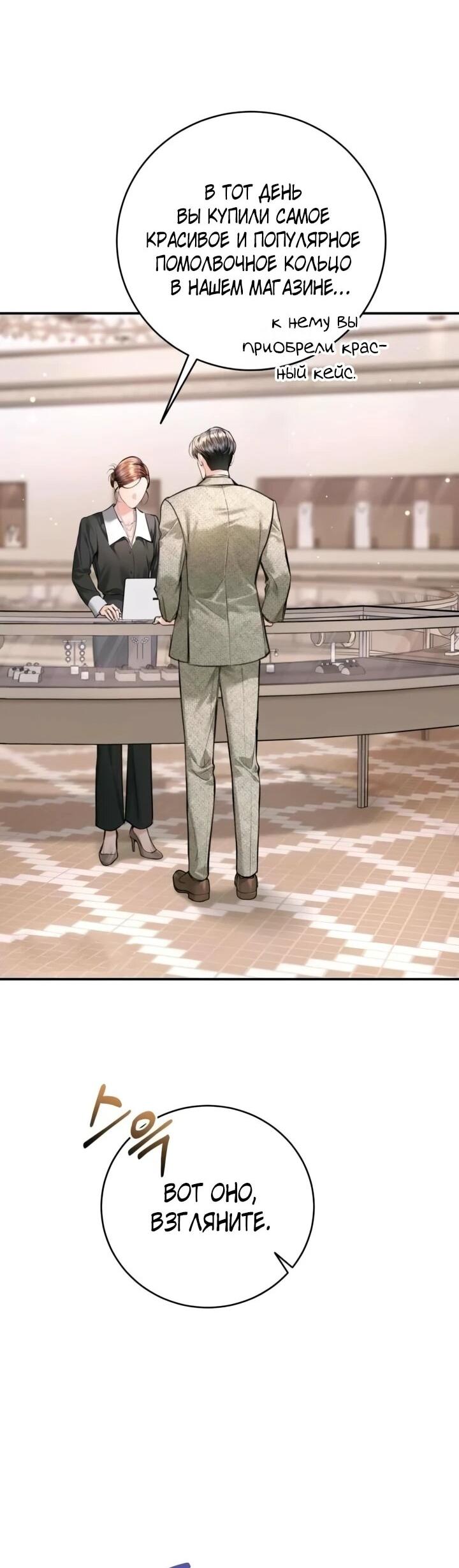 Манга Ребёнок, похожий на меня - Глава 55 Страница 74