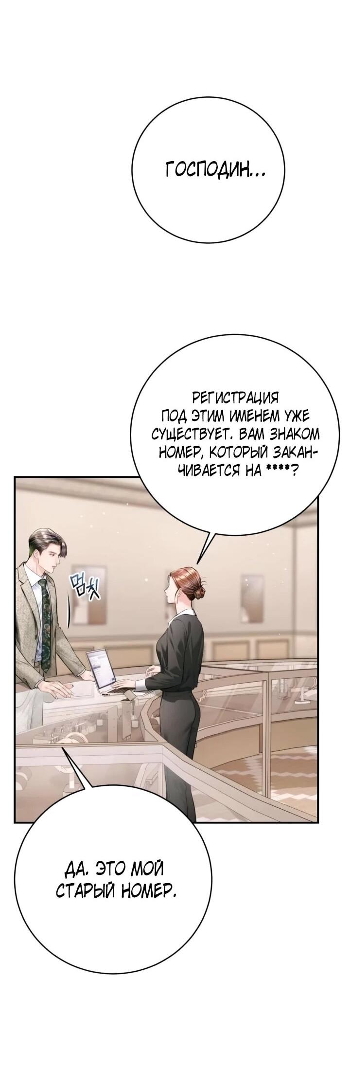 Манга Ребёнок, похожий на меня - Глава 55 Страница 68