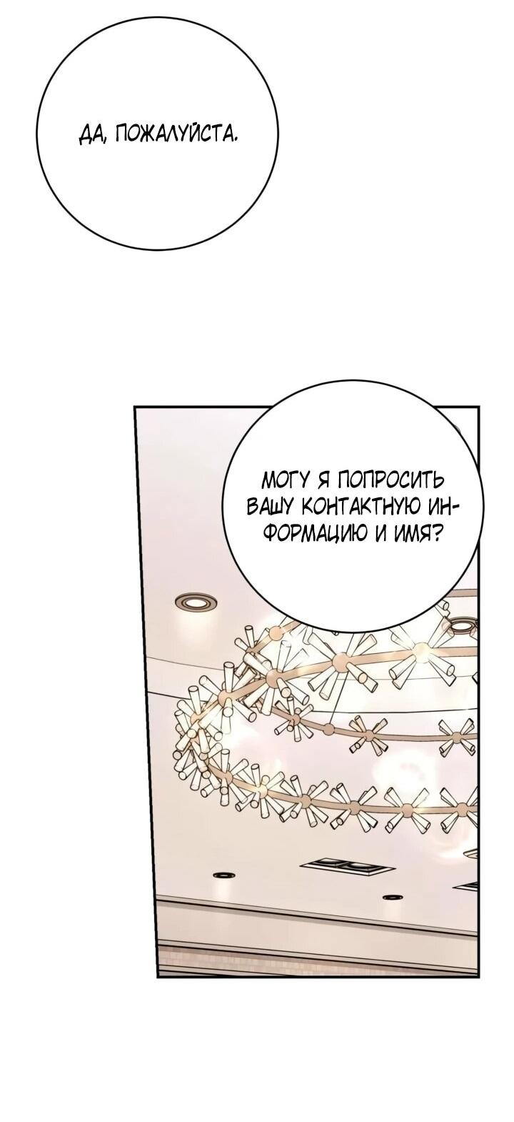 Манга Ребёнок, похожий на меня - Глава 55 Страница 67