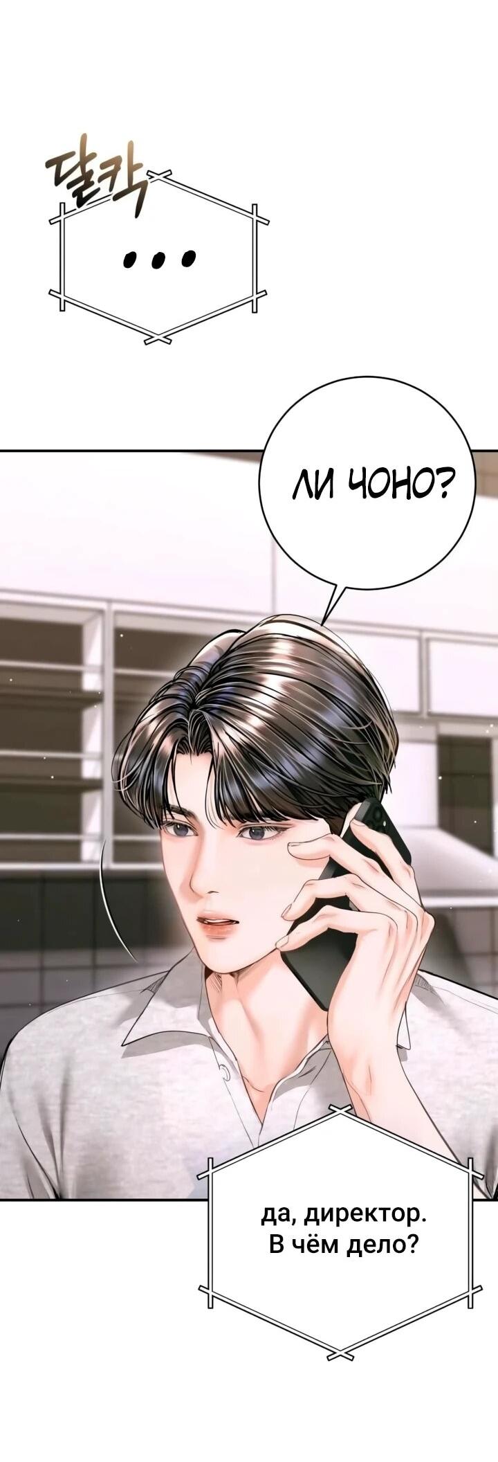 Манга Ребёнок, похожий на меня - Глава 55 Страница 18