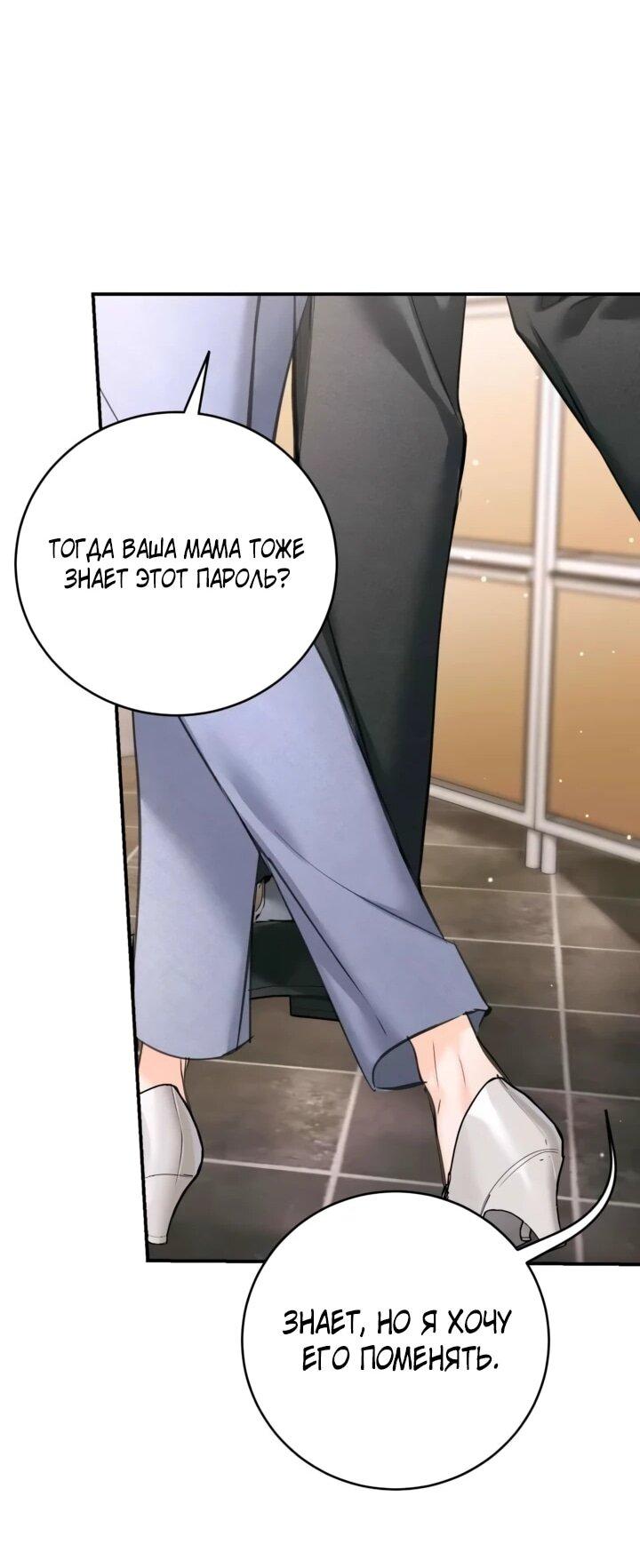 Манга Ребёнок, похожий на меня - Глава 55 Страница 32