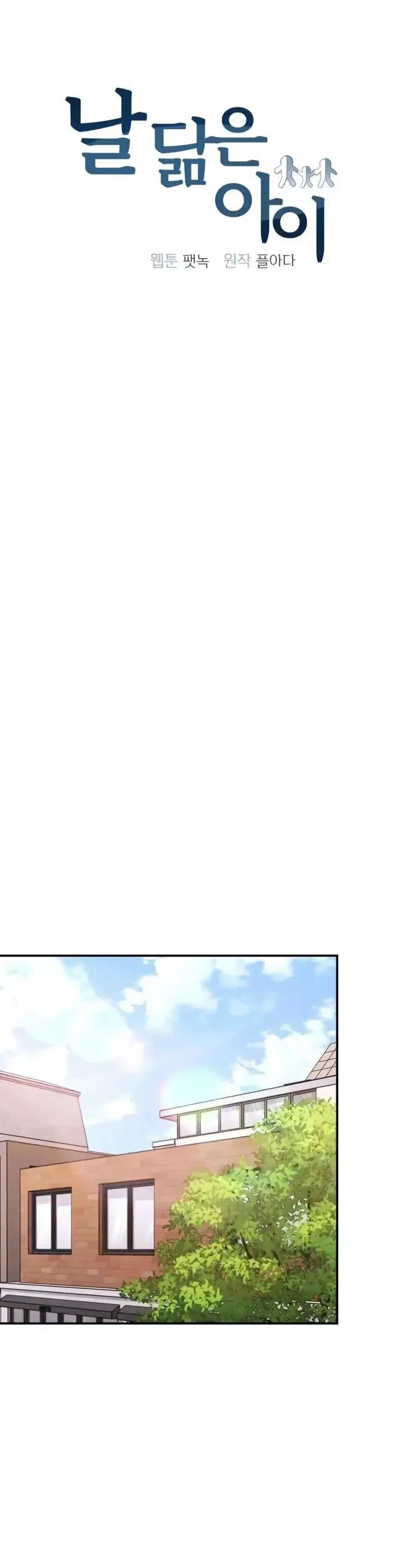 Манга Ребёнок, похожий на меня - Глава 57 Страница 15